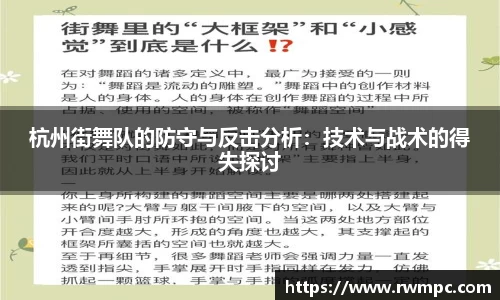 杭州街舞队的防守与反击分析：技术与战术的得失探讨